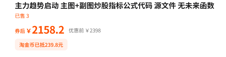 价值2398【主力趋势启动】 主/副/选 趋势起爆-风控交易趋势跟踪系统,电脑手机均可使用不含未来
