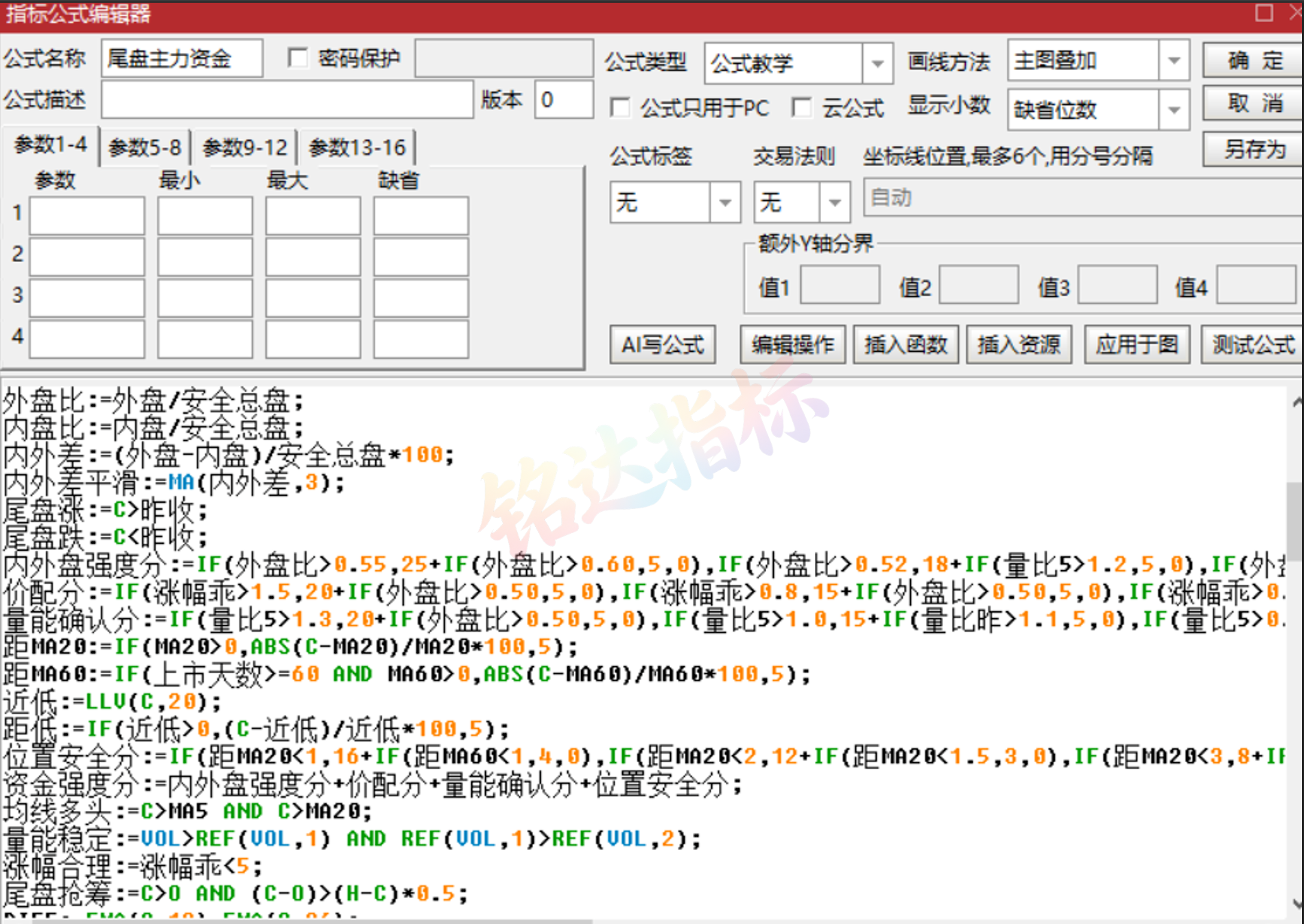 实战指标分享|通达信“尾盘主力资金跟踪” 盯盘预判一体化工具