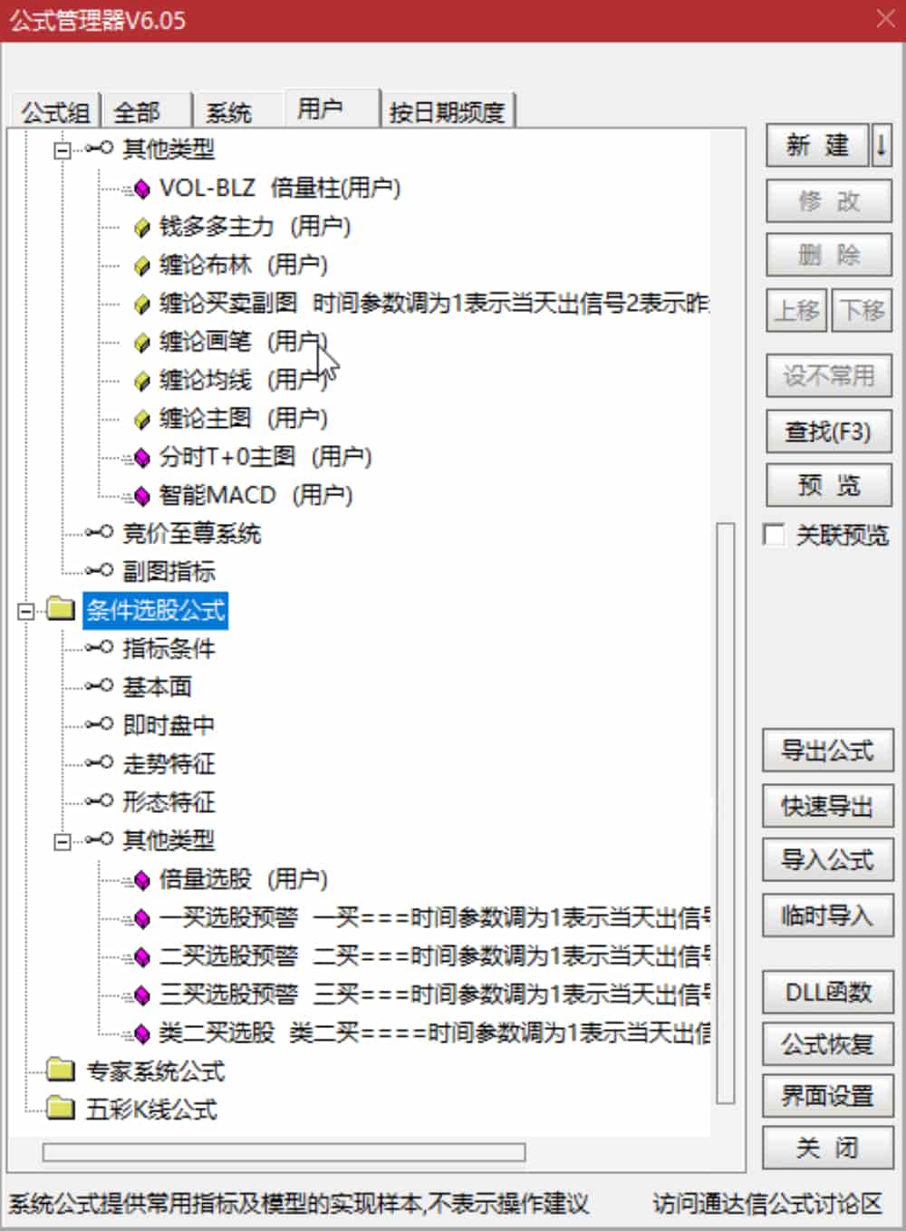 通达信优化看盘版（缠论量化3买版+注册制价格笼子+主力介入）