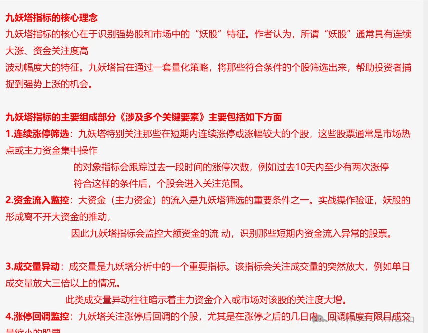 最新 2025九妖塔《创业300 专用捉首板》与尾盘股票池-核心短线交易策略