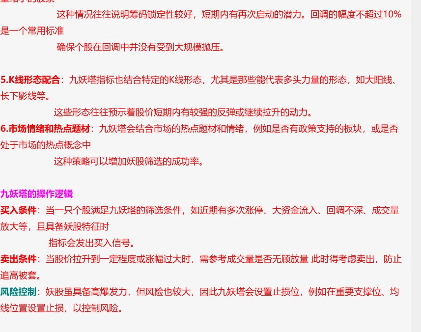 最新 2025九妖塔《创业300 专用捉首板》与尾盘股票池-核心短线交易策略