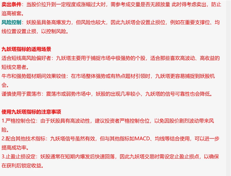 最新 2025九妖塔《创业300 专用捉首板》与尾盘股票池-核心短线交易策略