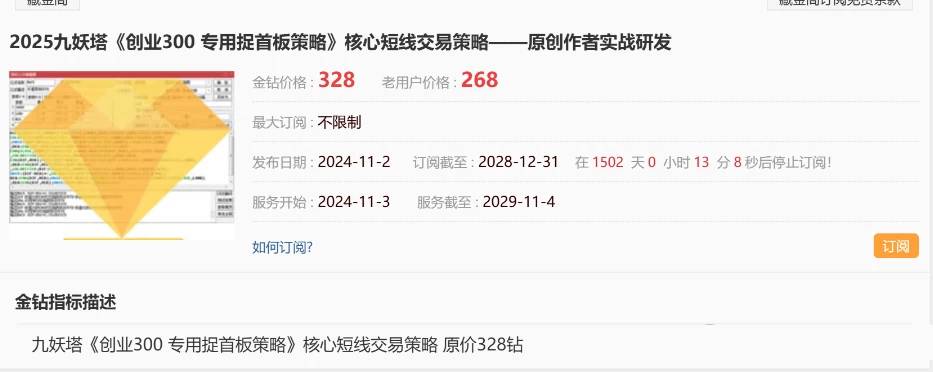 最新 2025九妖塔《创业300 专用捉首板》与尾盘股票池-核心短线交易策略