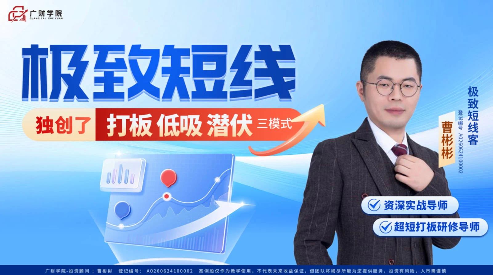曹彬彬全套资源+中广云板哥曹彬彬老师《极致短线》全套课程不更新