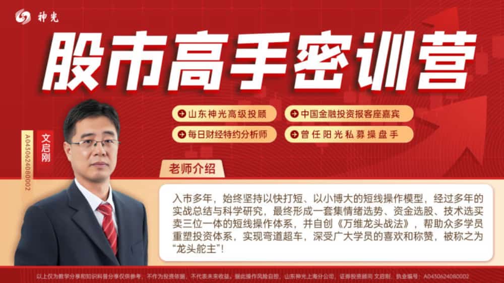 1730445559-ea3a49ffab204d6 神光文启刚万维龙头战法股市高手密训营(系统课+小班课+日报+指标)包更新