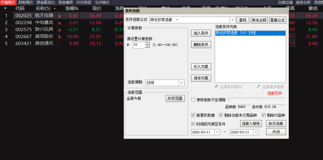陕北炒家排序选股