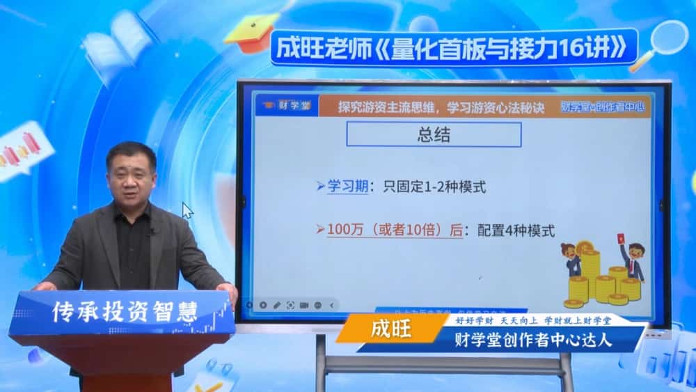 成旺《量化首板与接力》 系统课 指标资料 小班课日报全套资源