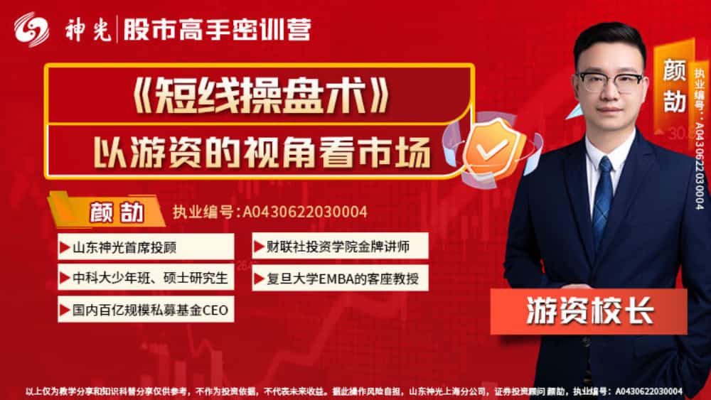 26年神光颜劼-短线操盘术《第四期》小班课/指标/日报/全套课程更新至8月