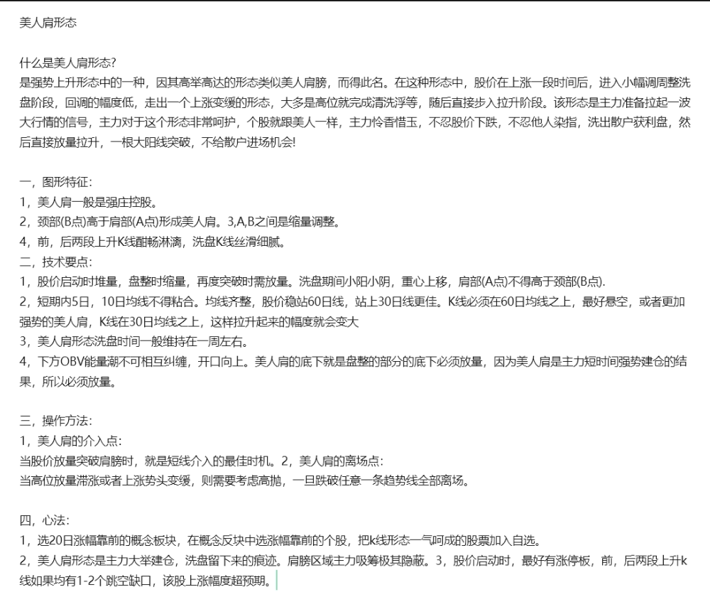 绝品指标二次起涨【美人肩战法】主力吸筹洗盘拉升趋势选股