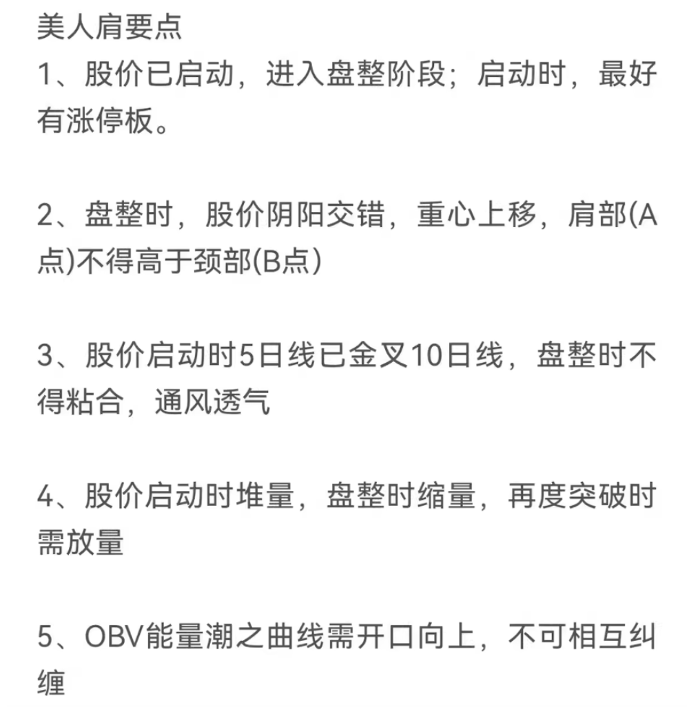 绝品指标二次起涨【美人肩战法】主力吸筹洗盘拉升趋势选股
