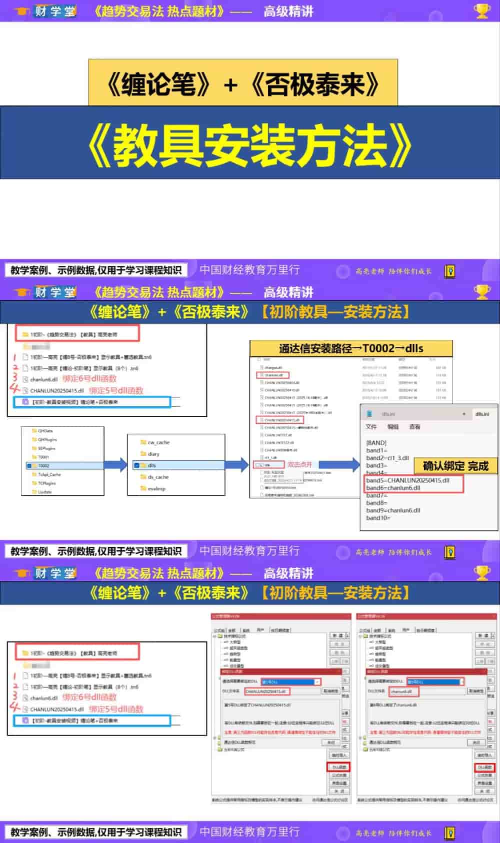 高亮【缠8号-否极泰来】显示教具+簺选教具