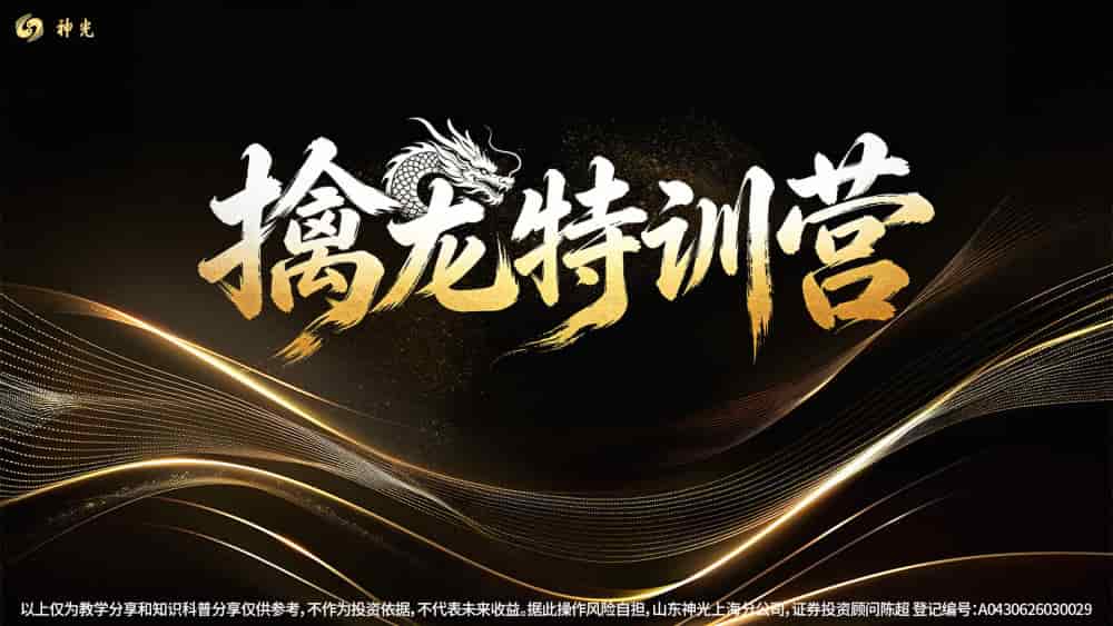 神光陈超《擒龙特训营》系统课+小班课+指标+日报更新