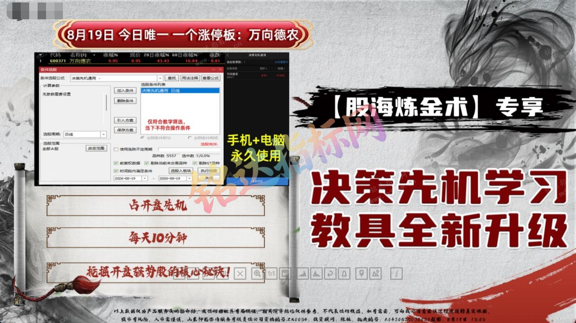 8月陈林操盘系统【2.0】+鲤跃龙门AI选股指标 8月陈林操盘系统【2.0】+鲤跃龙门AI选股指标