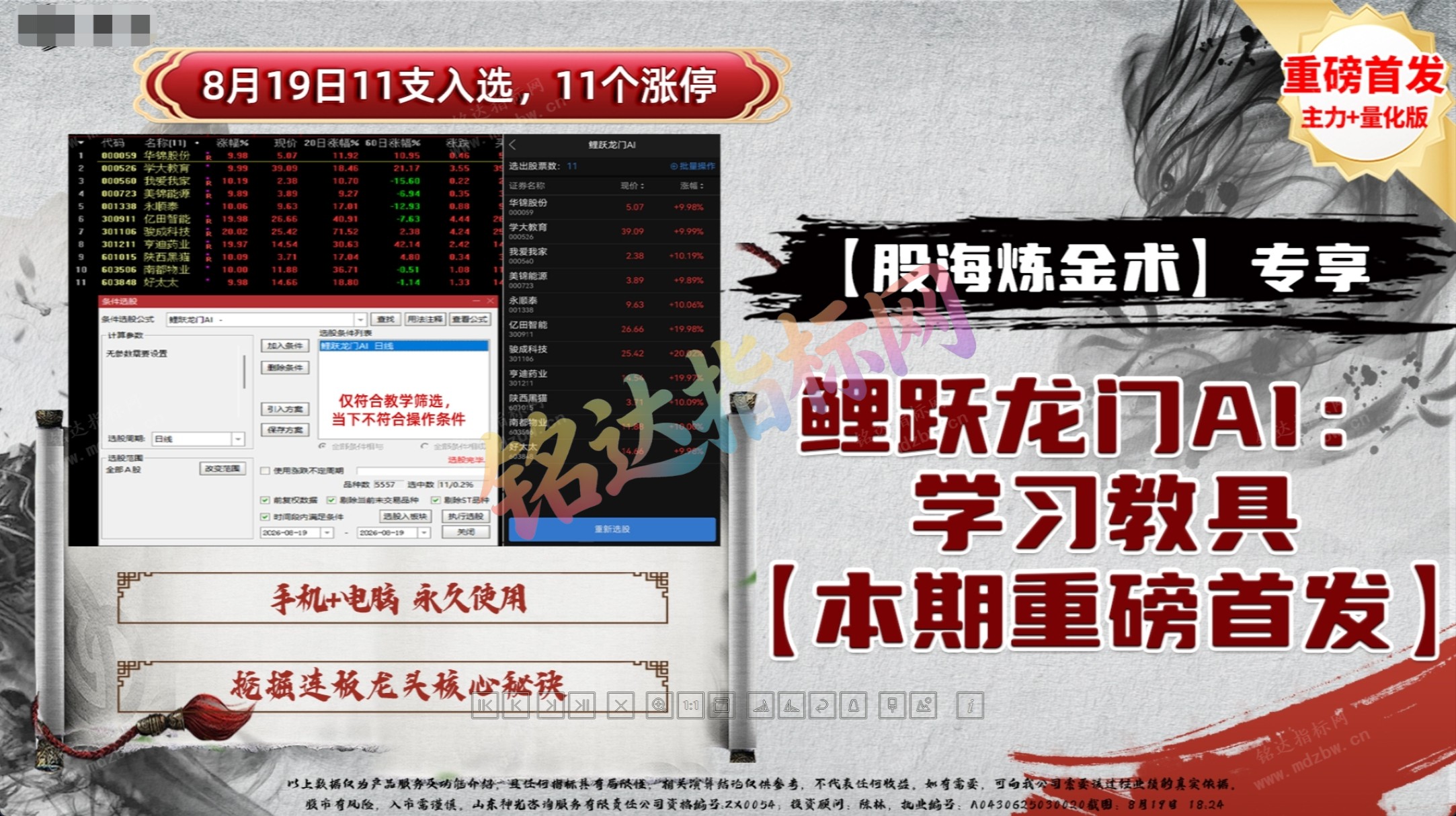 8月陈林操盘系统【2.0】+鲤跃龙门AI选股指标 8月陈林操盘系统【2.0】+鲤跃龙门AI选股指标