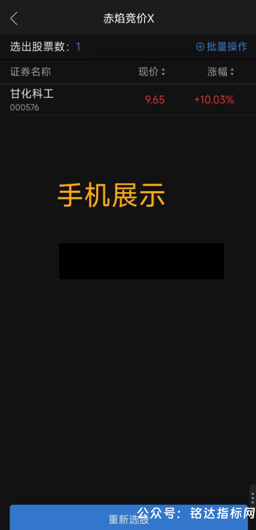 【赤焰竞价】竞价排序选股 一款专为早盘竞价可筛选具备日内涨停潜力的标的 电脑手机端能使用