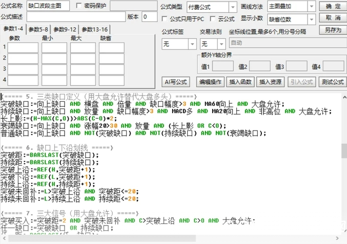 【缺口波段战法】包括1主3选股,拿捏主升三段机会打破“逢缺必补”误区 ,信号不漂移,指标源码,手机电脑通用 【缺口波段战法】包括1主3选股,拿捏主升三段机会打破“逢缺必补”误区 ,信号不漂移,指标源码,手机电脑通用